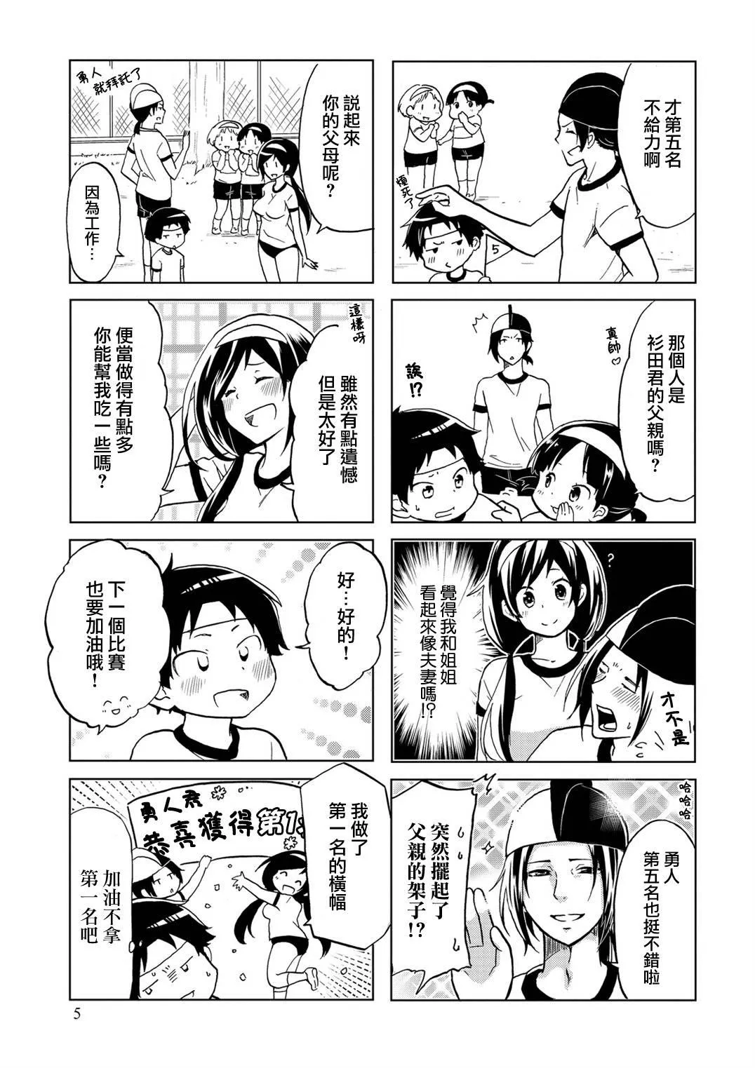 第20话 第6页
