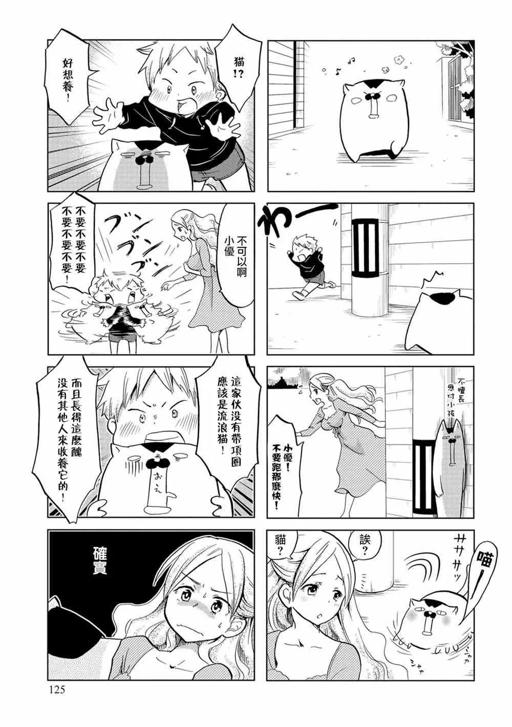 番外篇 第4页