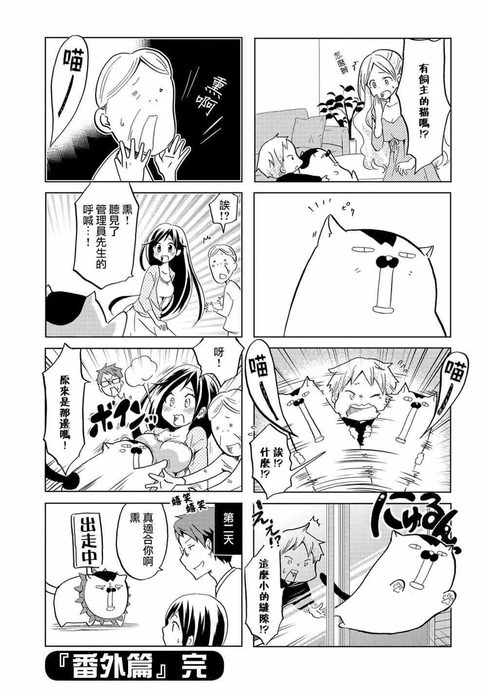 番外篇 第6页