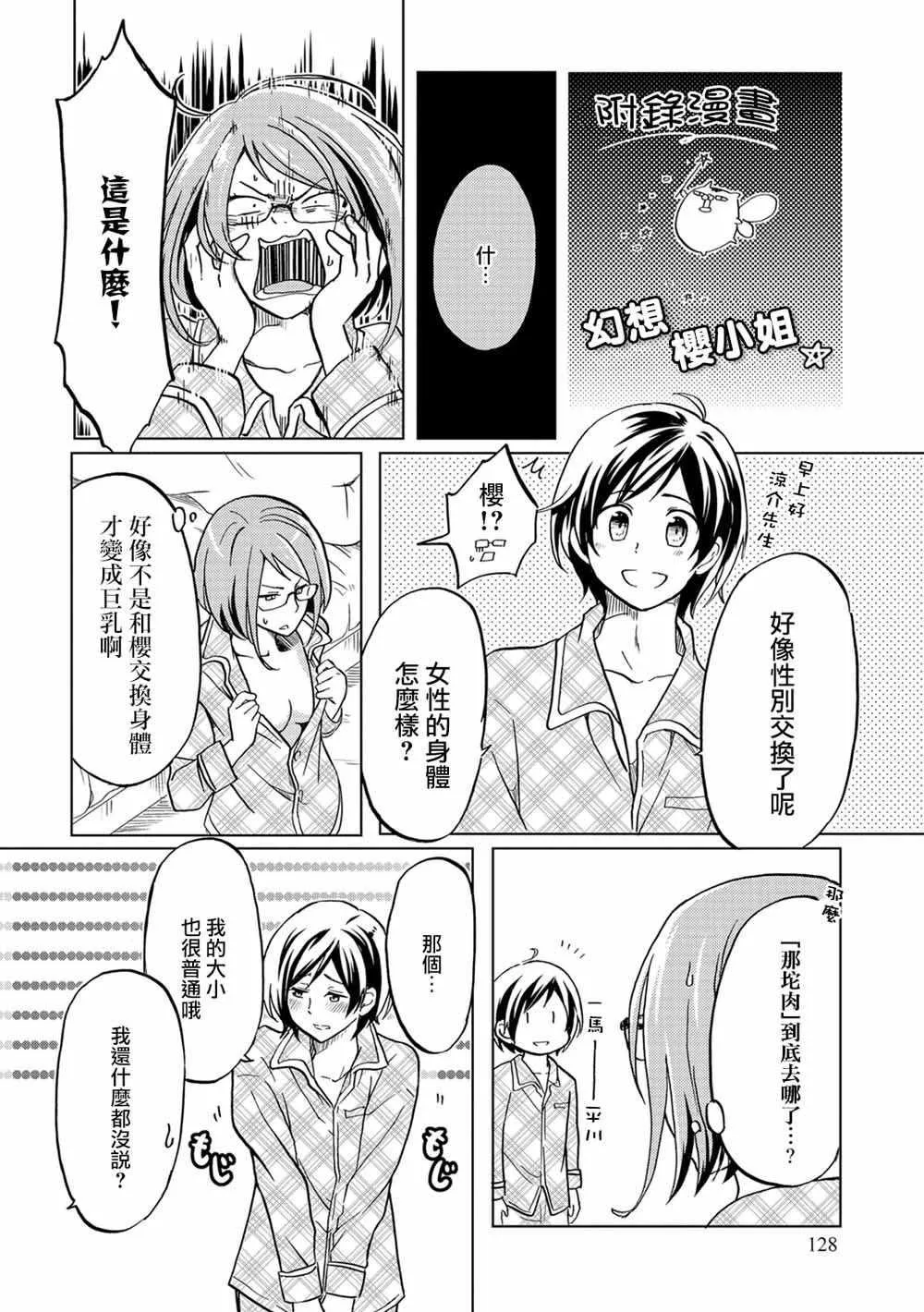 番外篇 第7页