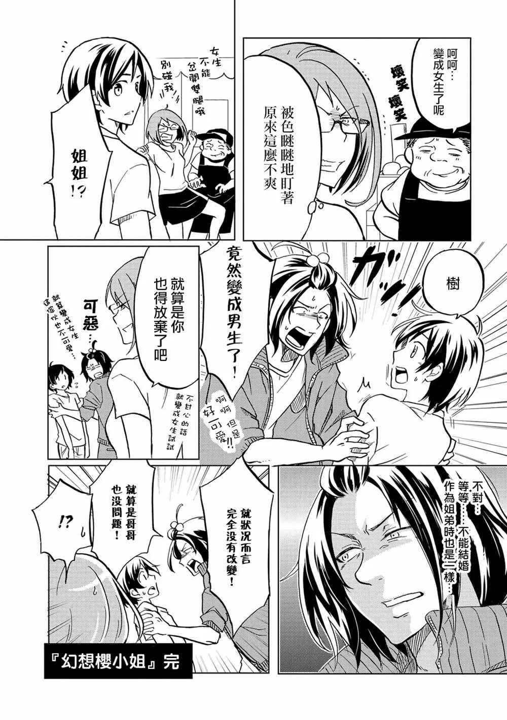 番外篇 第8页