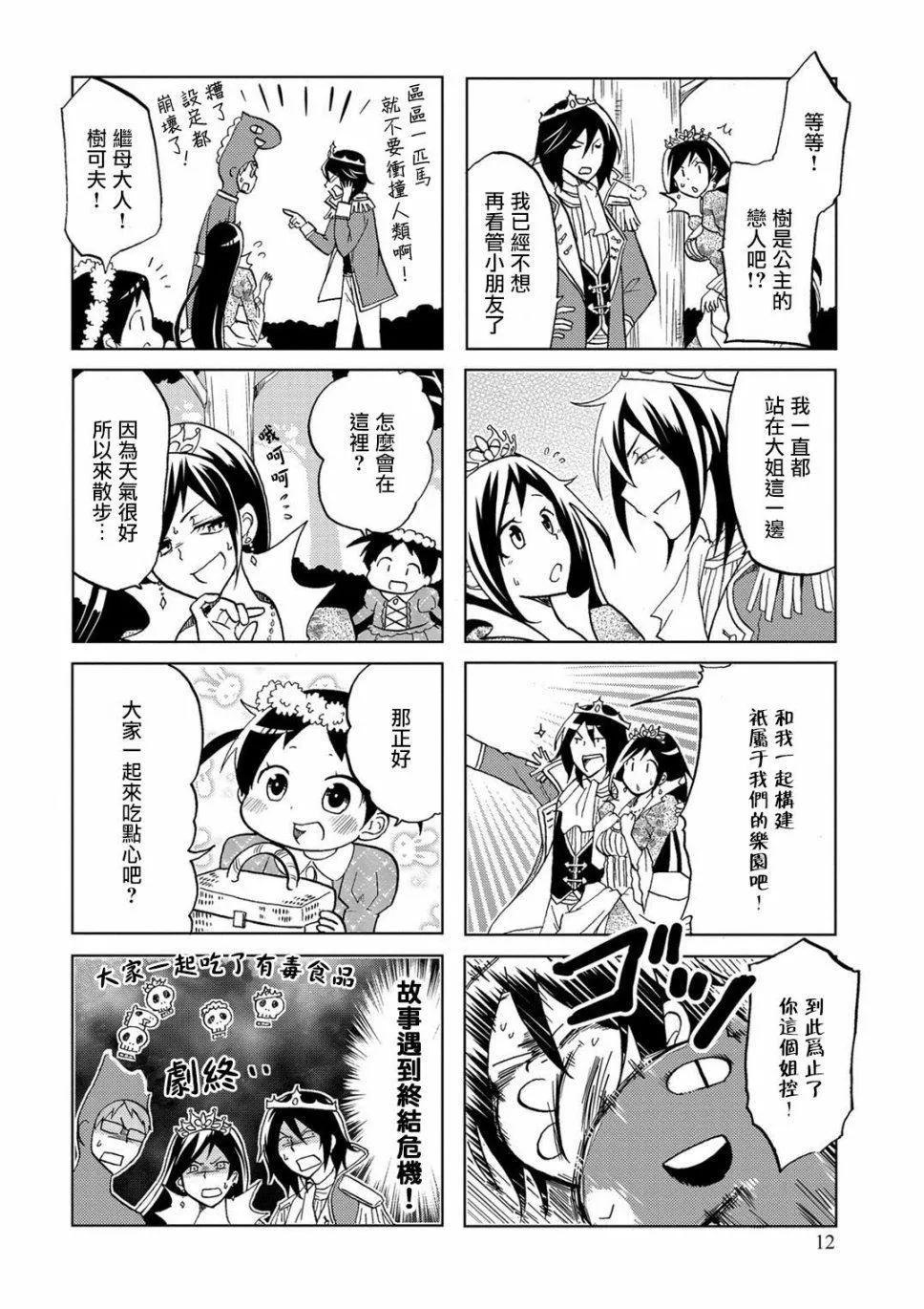 第21话 第4页