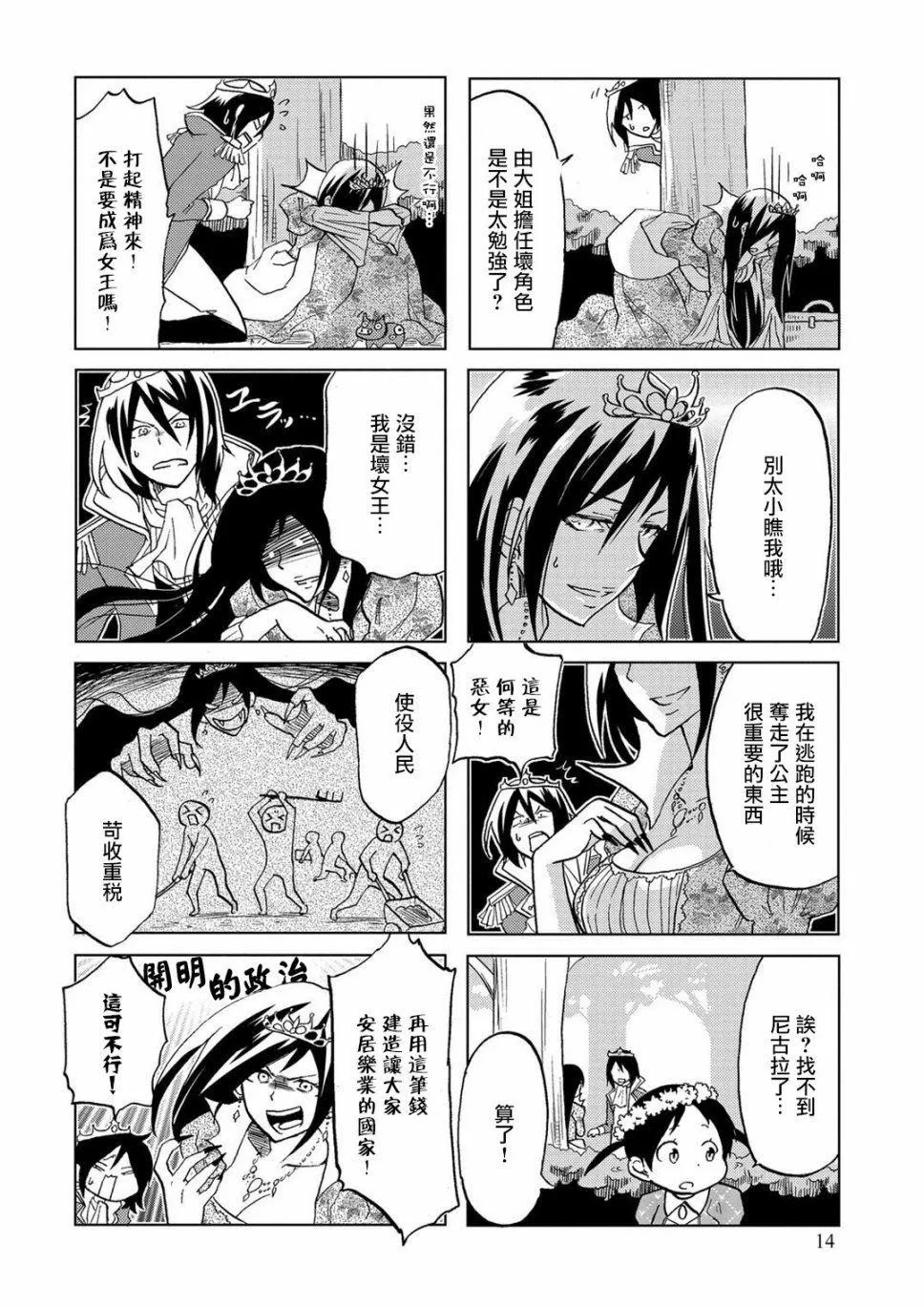 第21话 第6页
