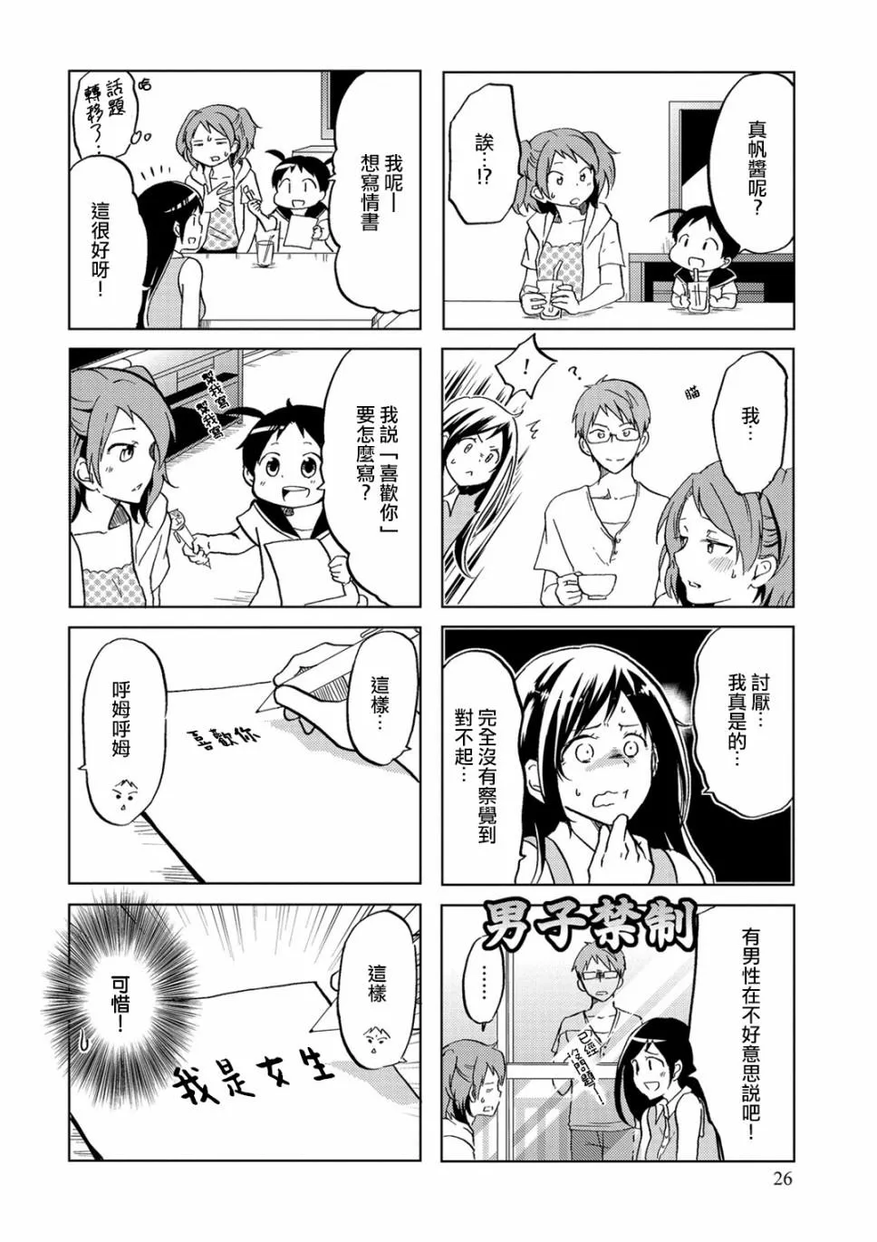 第23话 第4页
