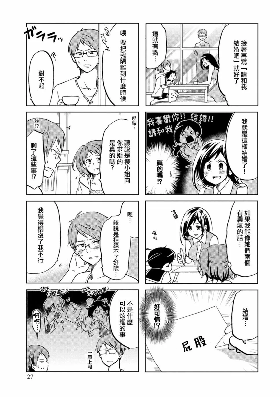 第23话 第5页