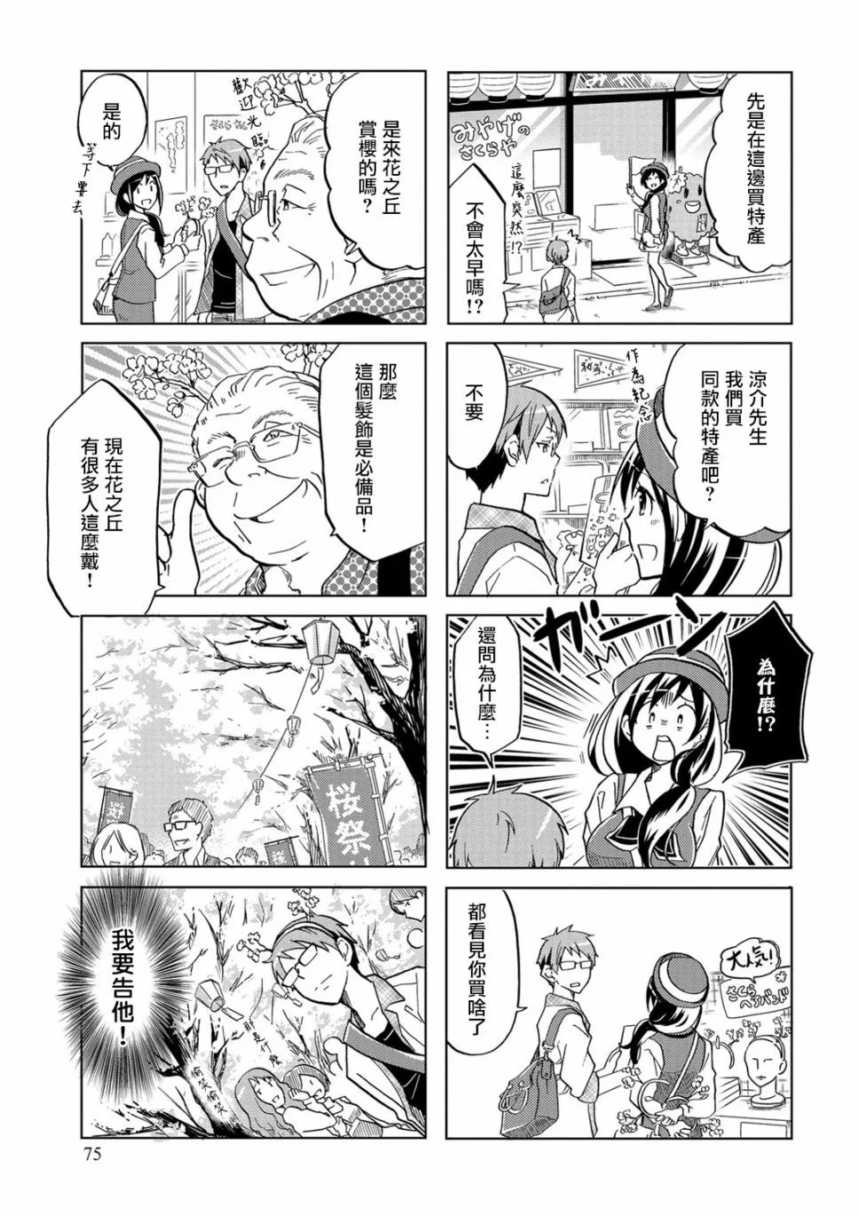 第30话 第3页