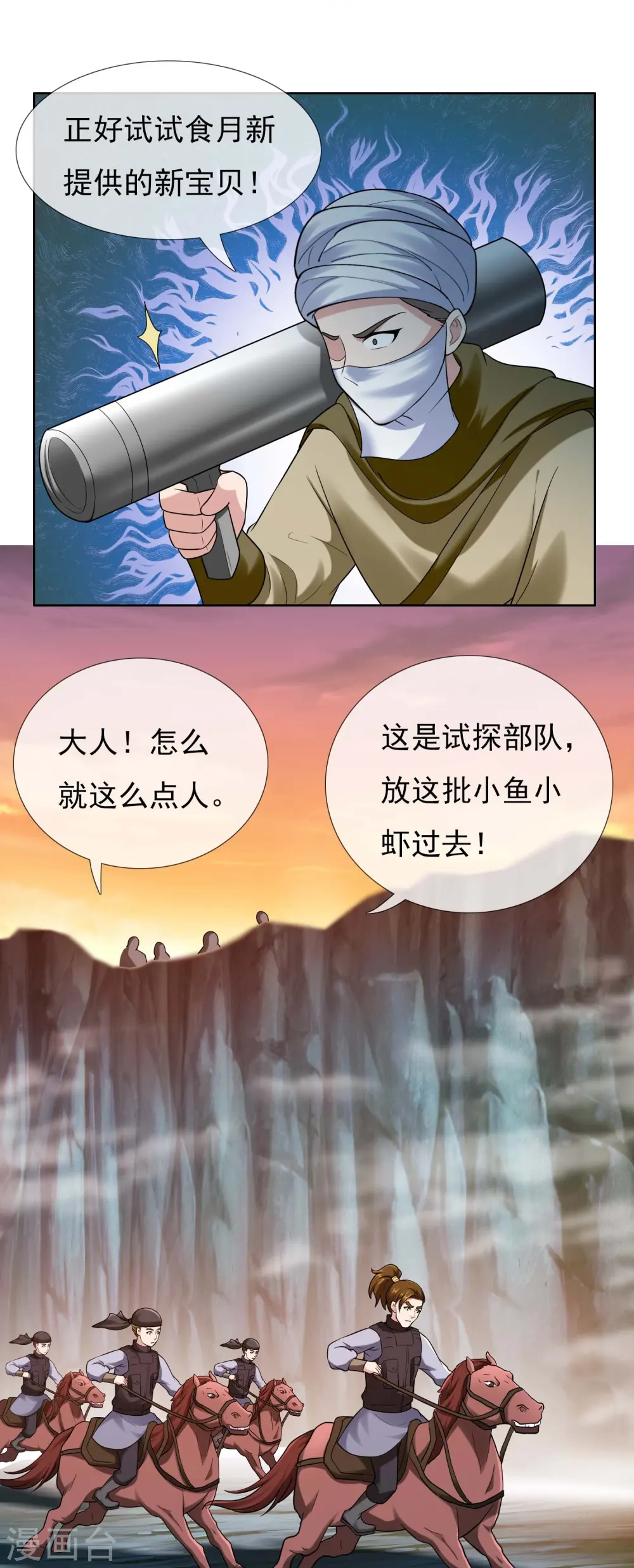 第99话 最好的防守是进攻 第25页