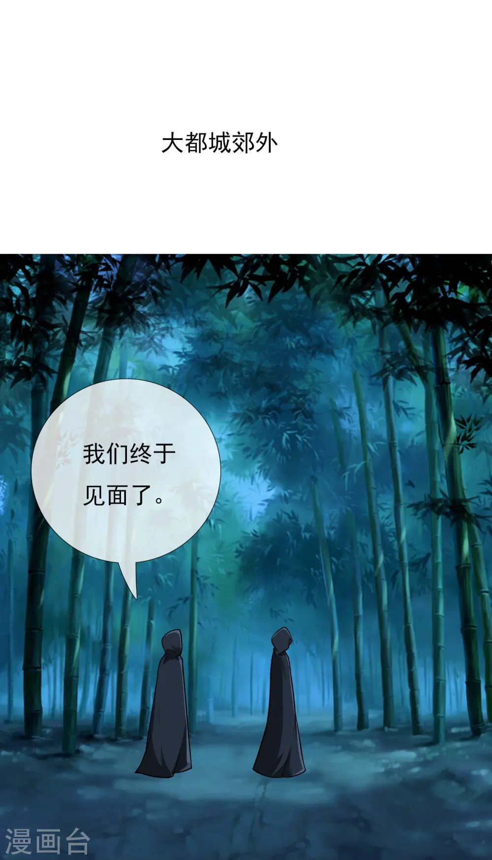 第95话 悬崖之上 第25页