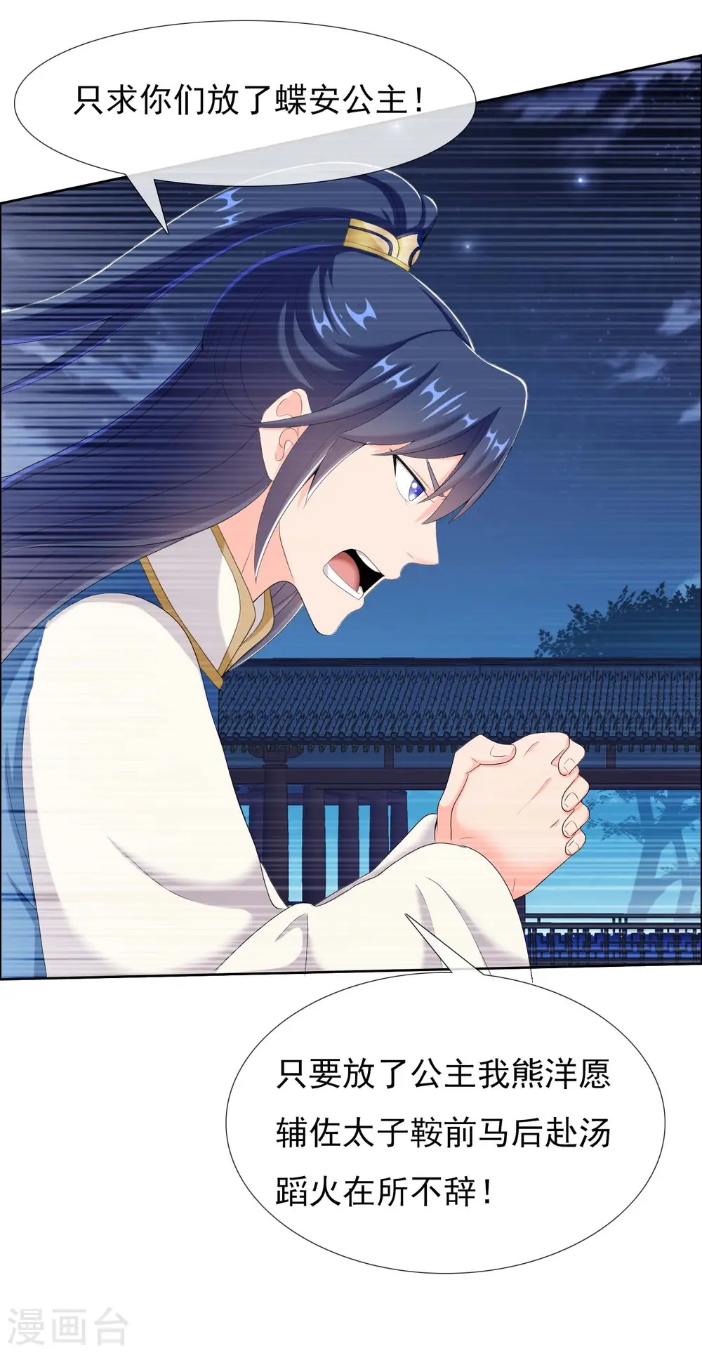 第38话 卖身 第31页
