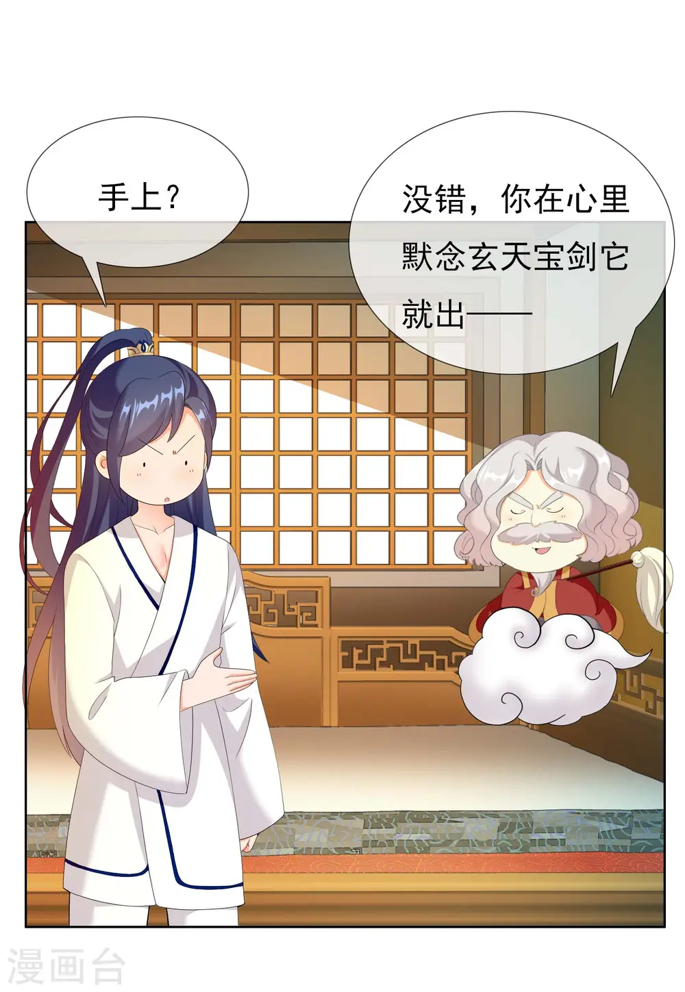 第34话 快把生米煮成熟饭 第7页