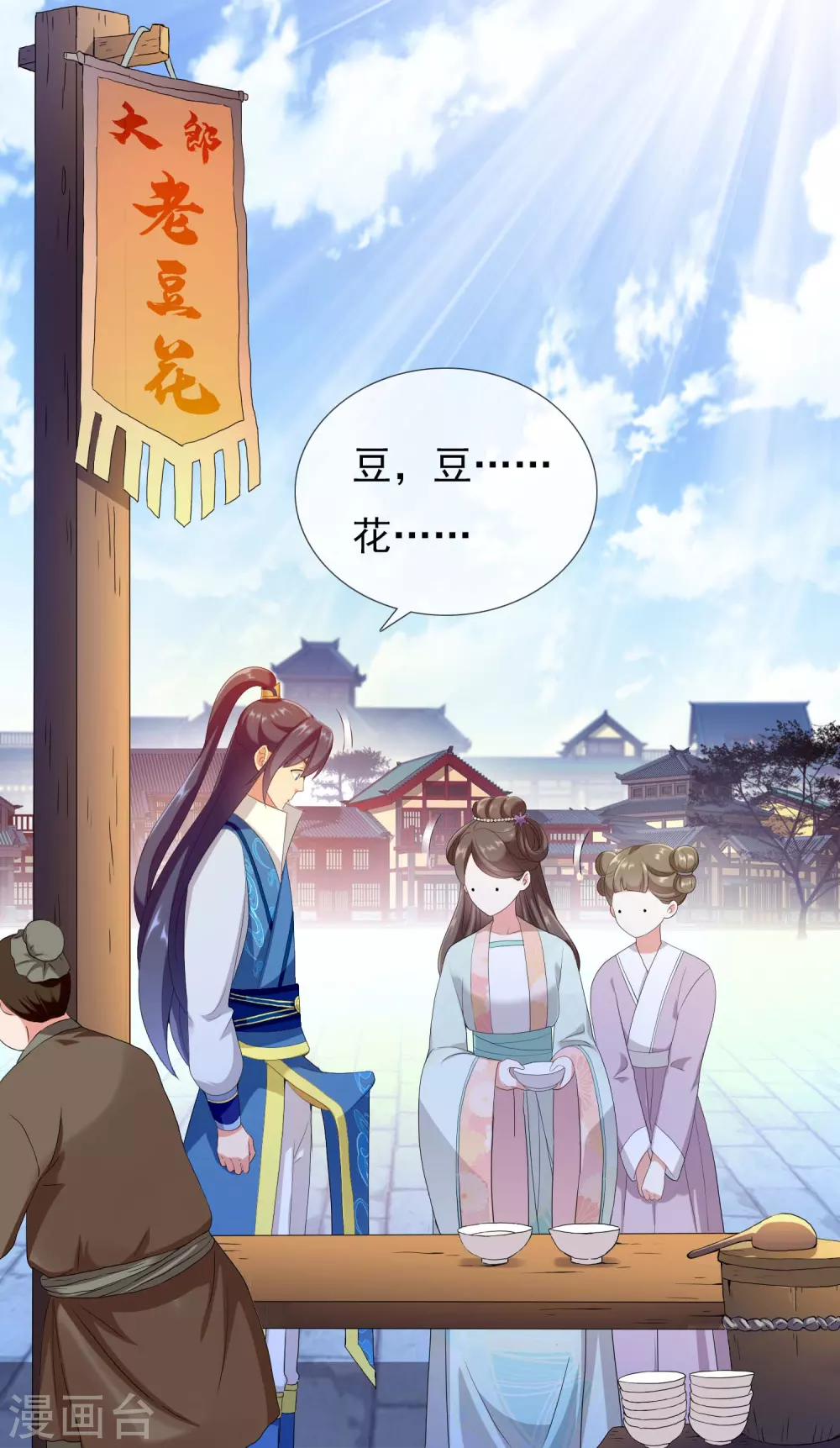 第3话 搭讪纯天然 第25页
