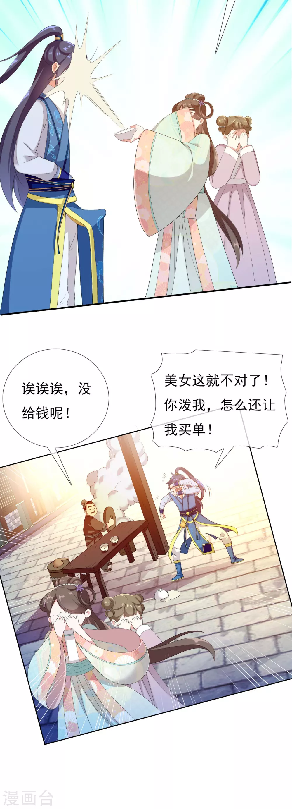 第3话 搭讪纯天然 第27页