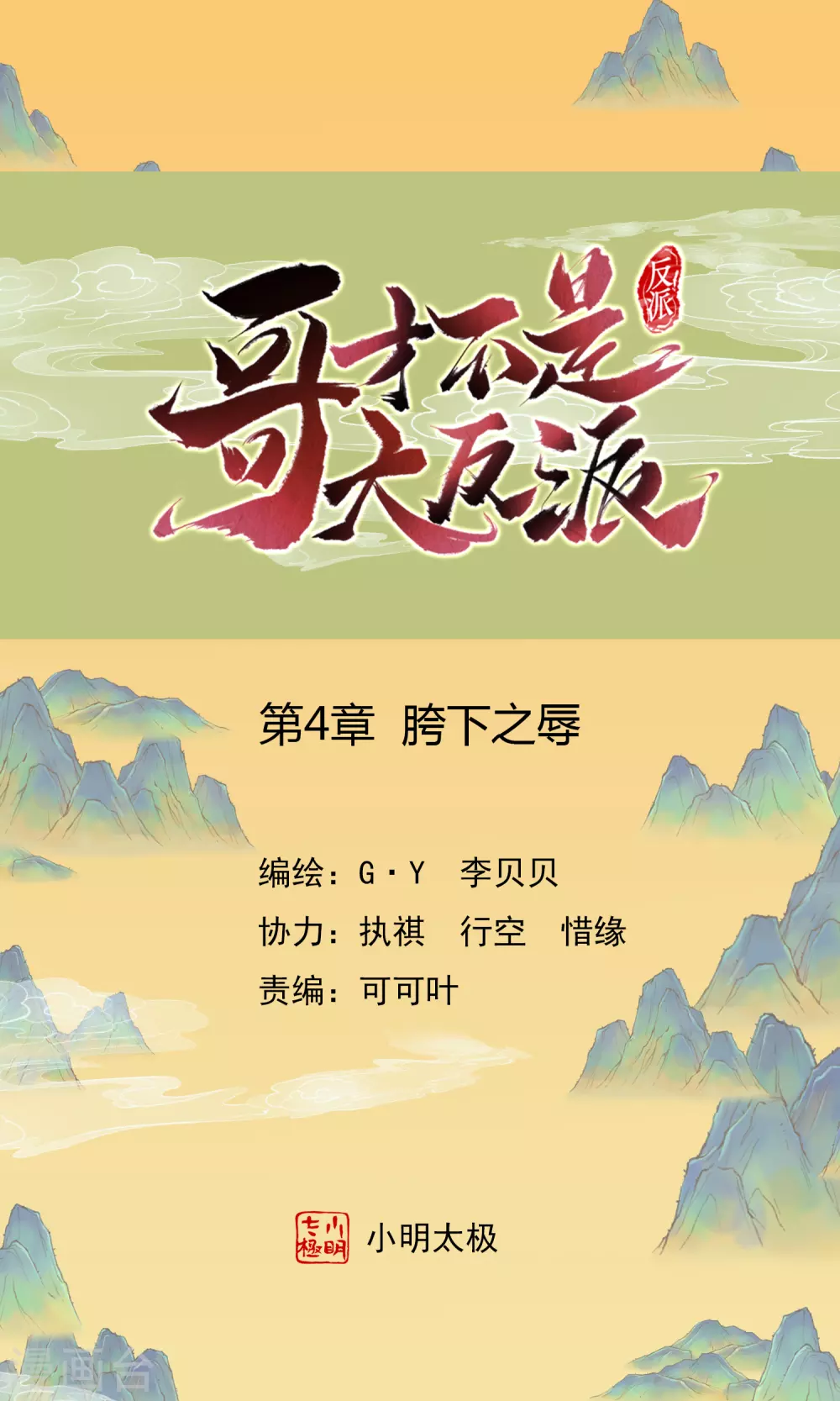 第4话 胯下之辱 第1页