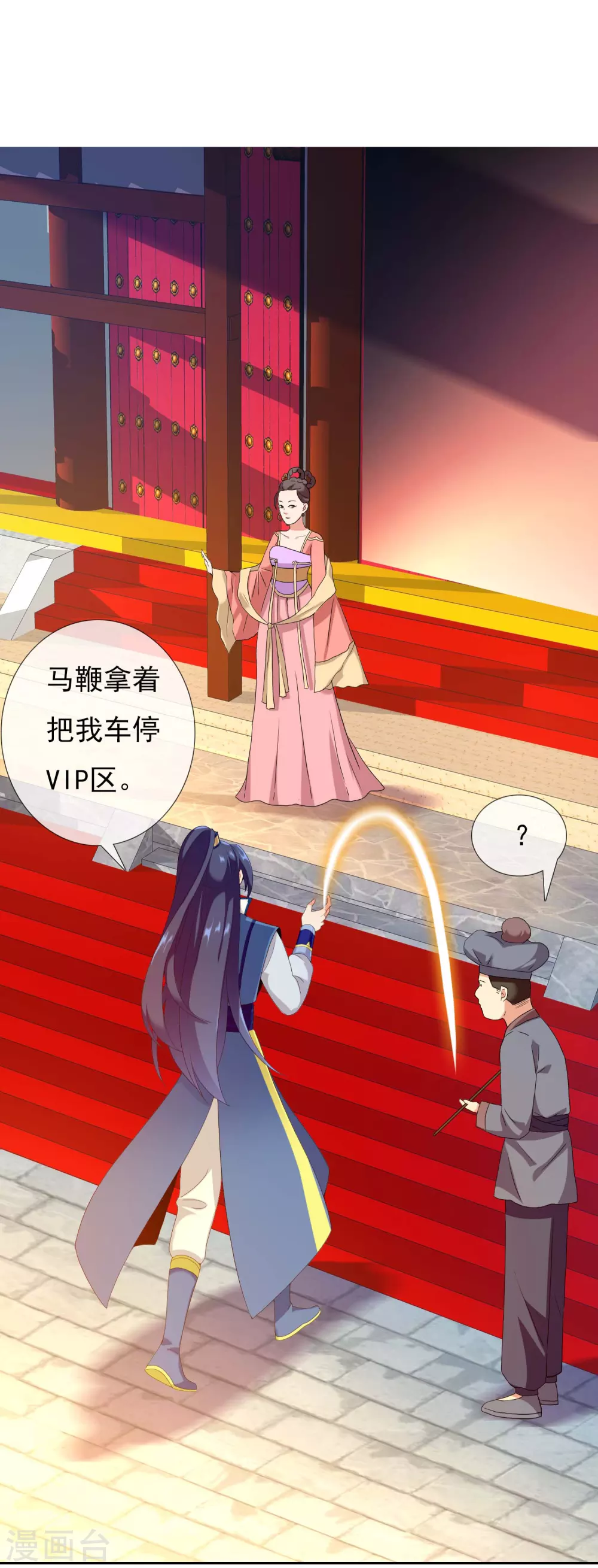 第4话 胯下之辱 第2页