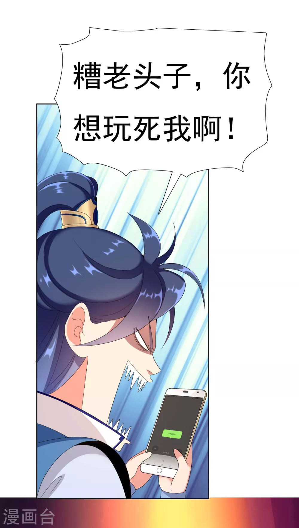 第2话 偷拍算什么任务？ 第21页
