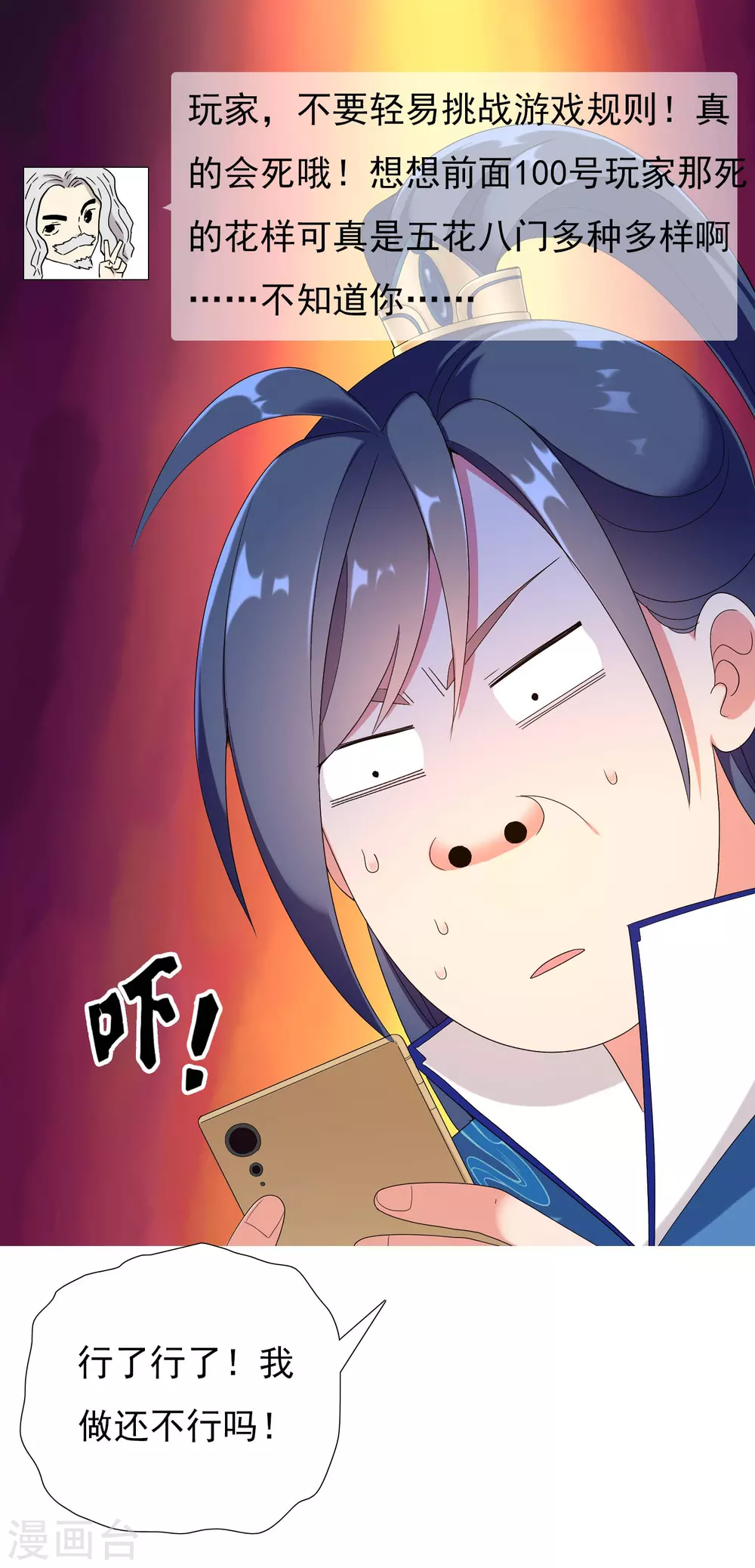 第2话 偷拍算什么任务？ 第22页