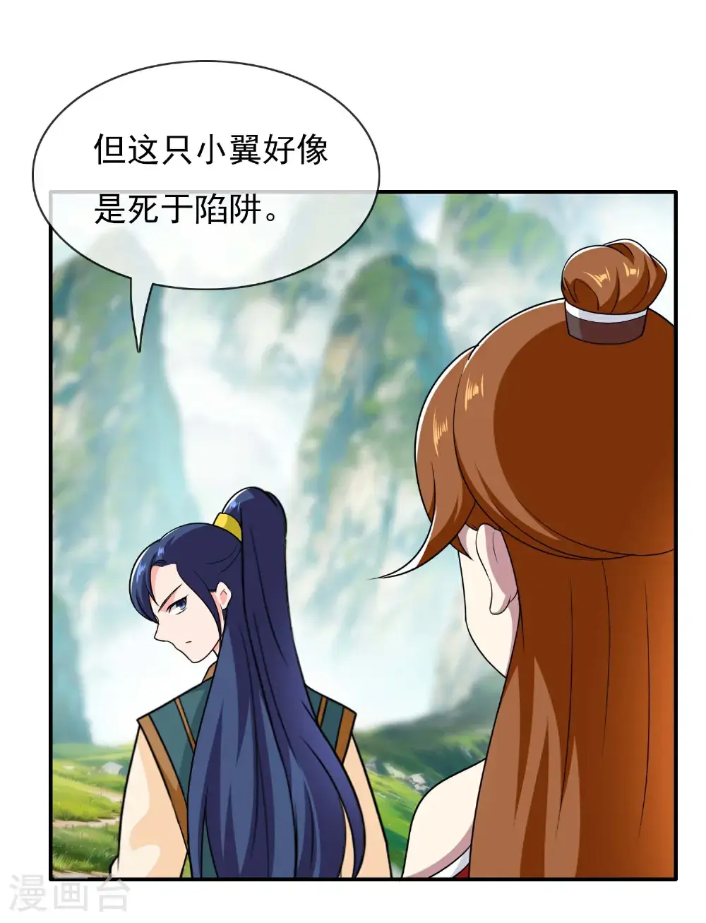 第111话 搅局者 第3页