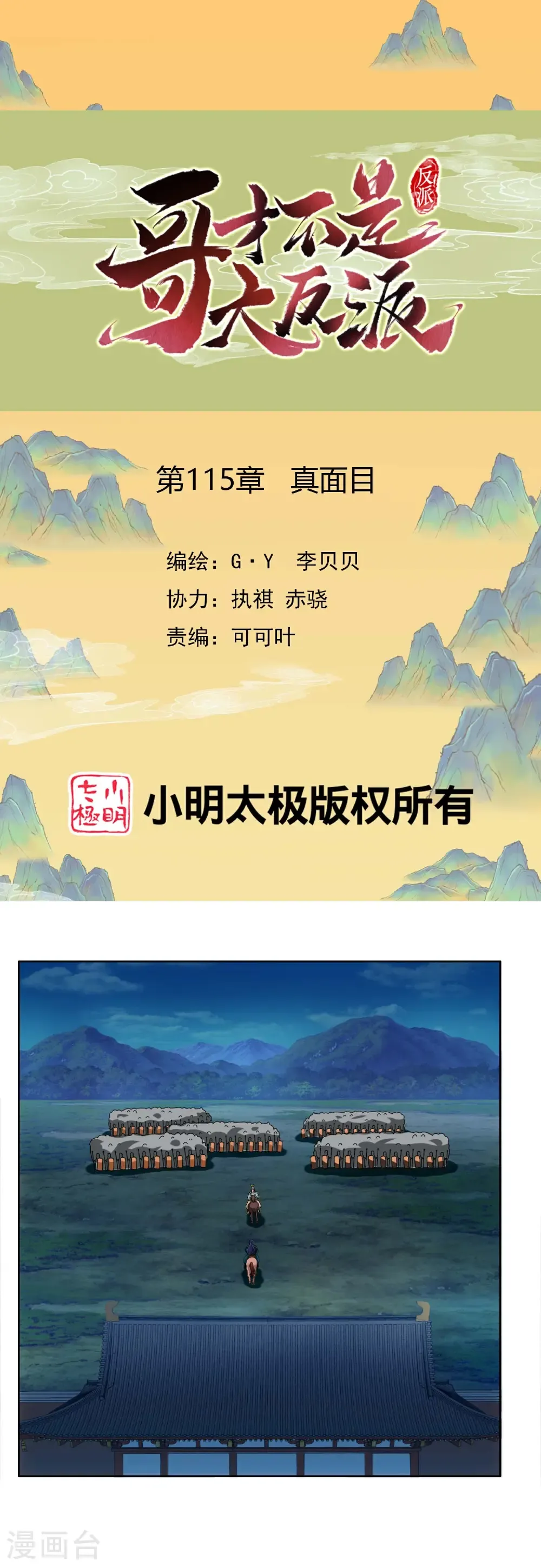 第115话 真面目 第1页
