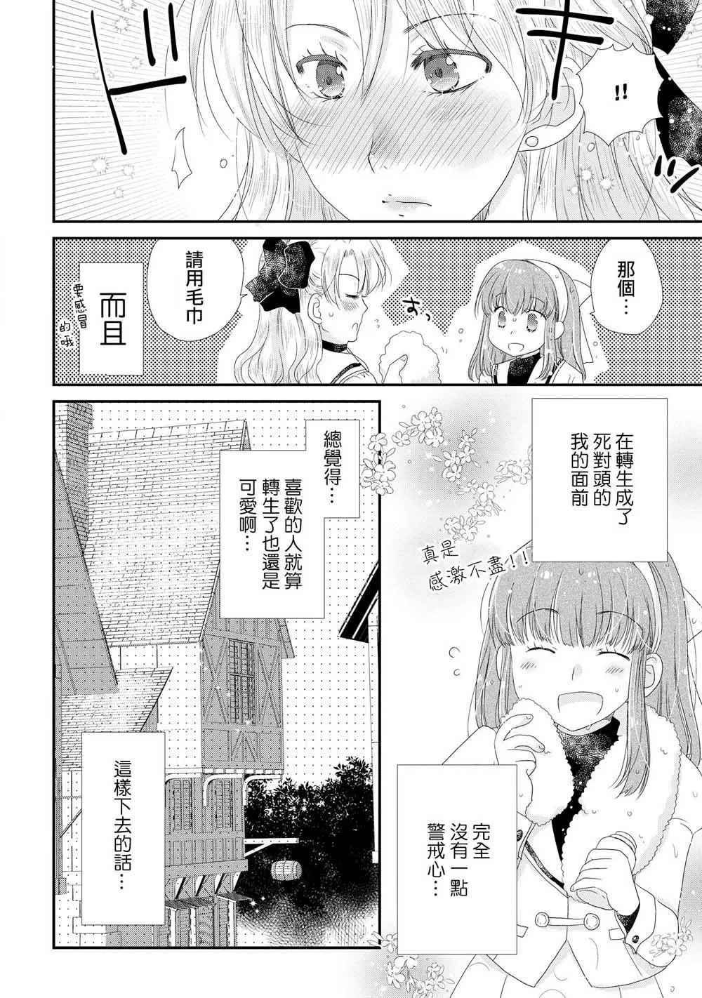 第1话 第3页
