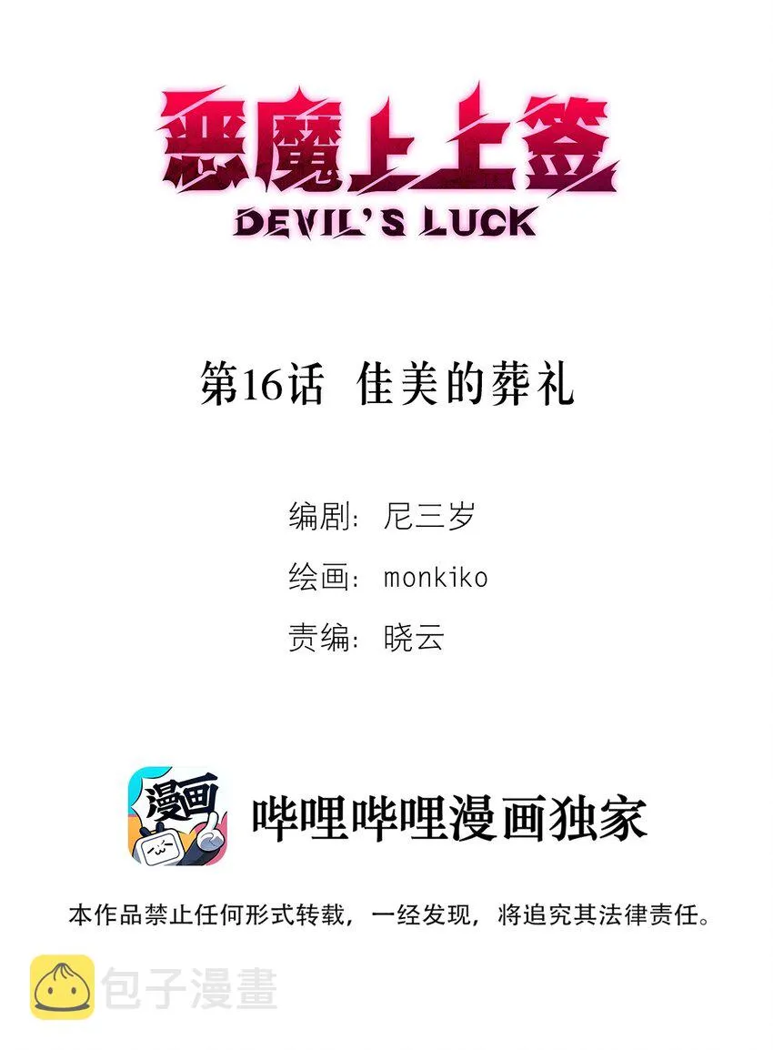第16话 佳美的葬礼 第2页