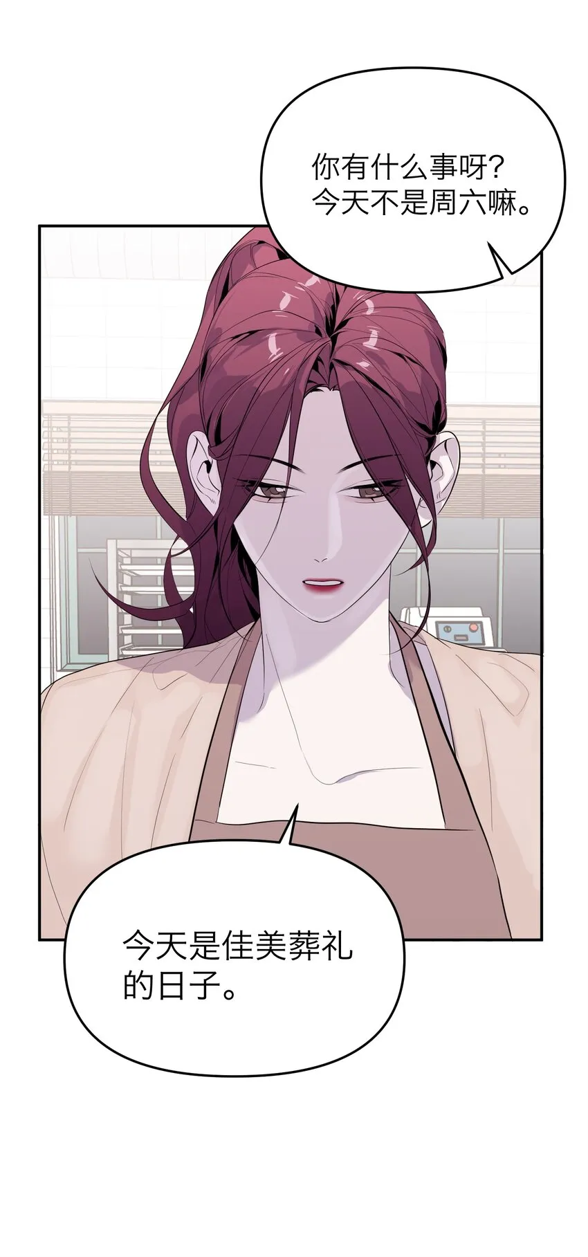 第16话 佳美的葬礼 第6页
