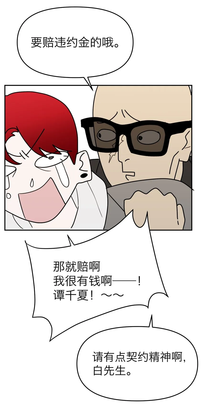 第16话 佳美的葬礼 第11页