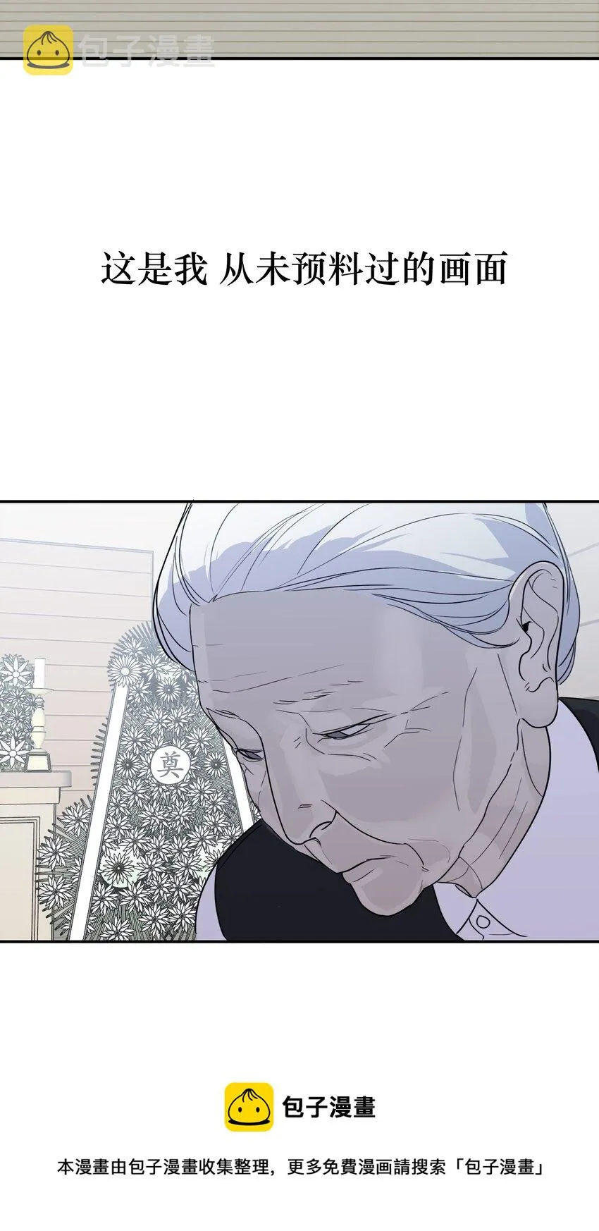 第16话 佳美的葬礼 第21页