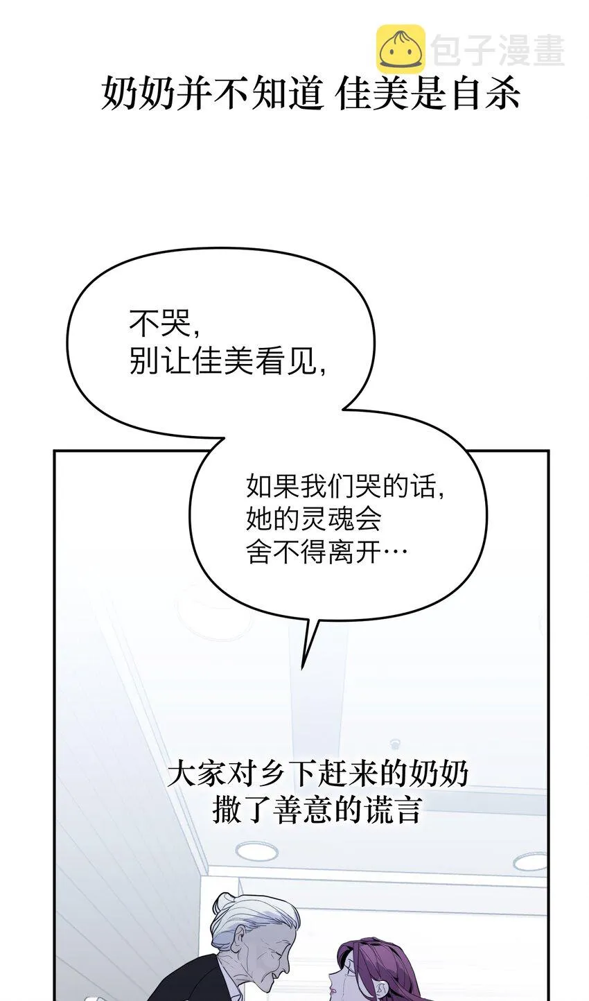 第16话 佳美的葬礼 第26页