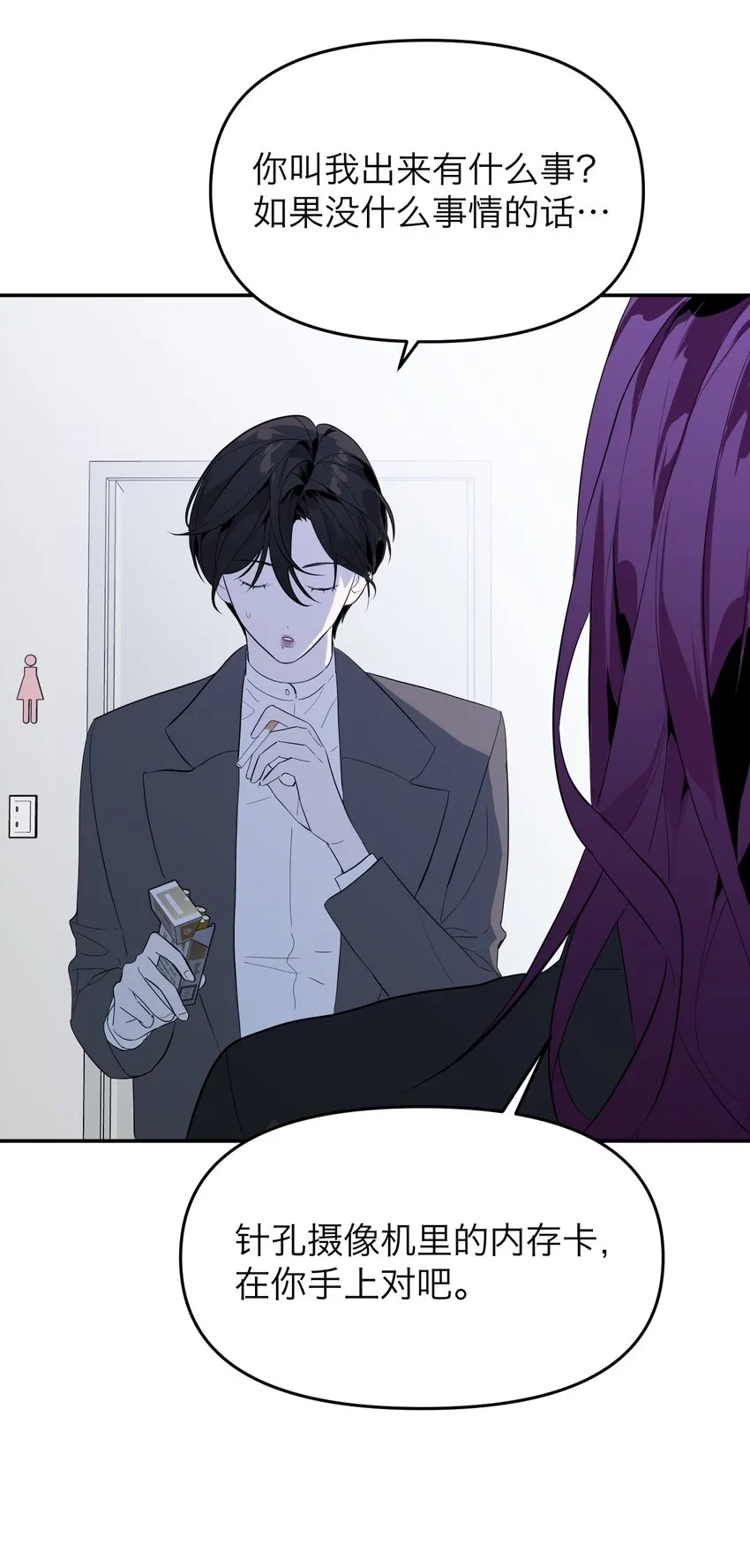 第16话 佳美的葬礼 第43页