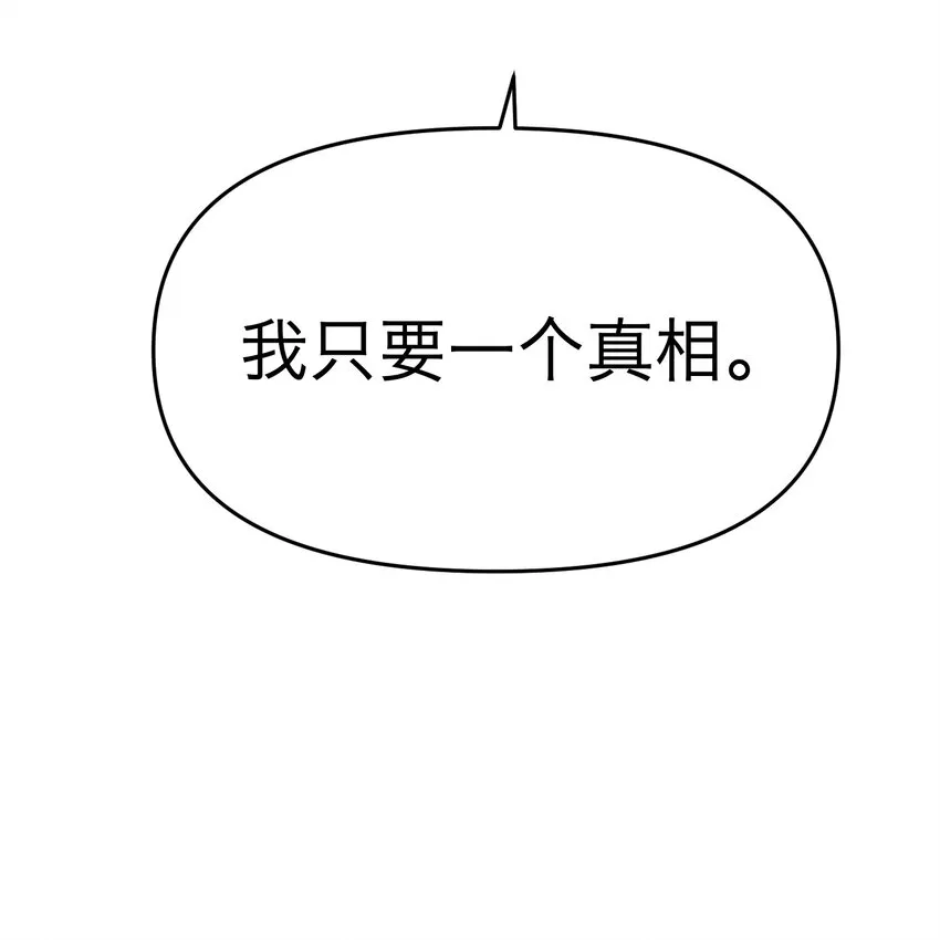 第16话 佳美的葬礼 第51页