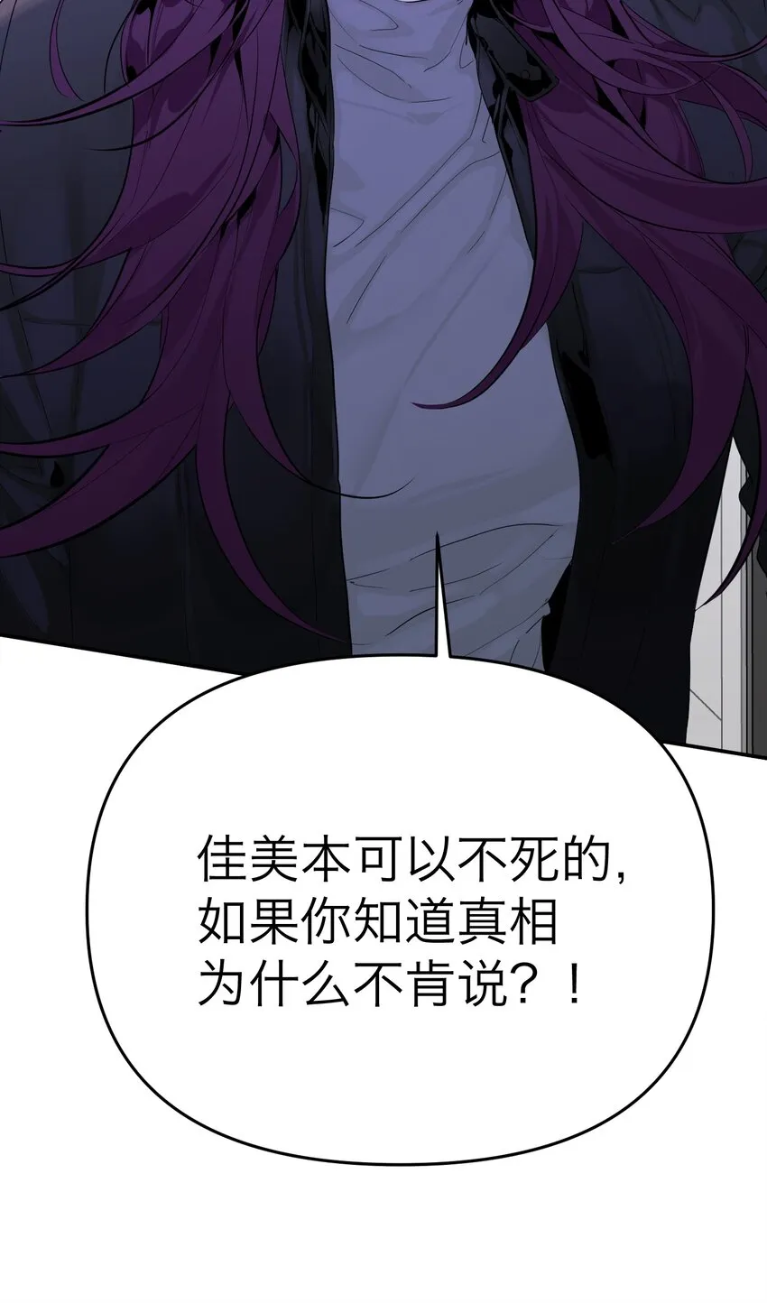 第16话 佳美的葬礼 第59页