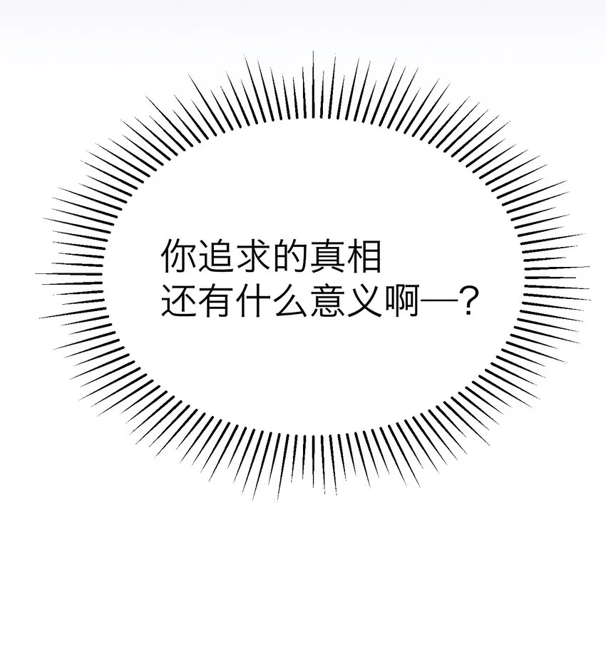 第16话 佳美的葬礼 第62页