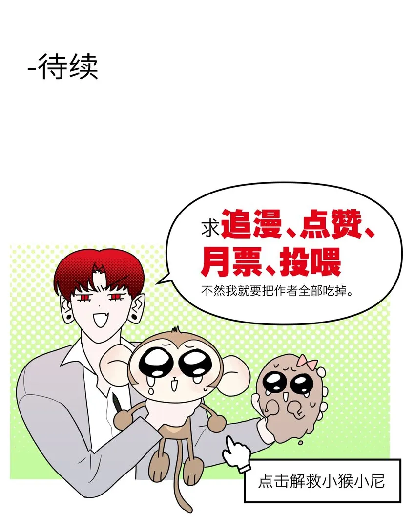 第19话 对抗的下场 第52页