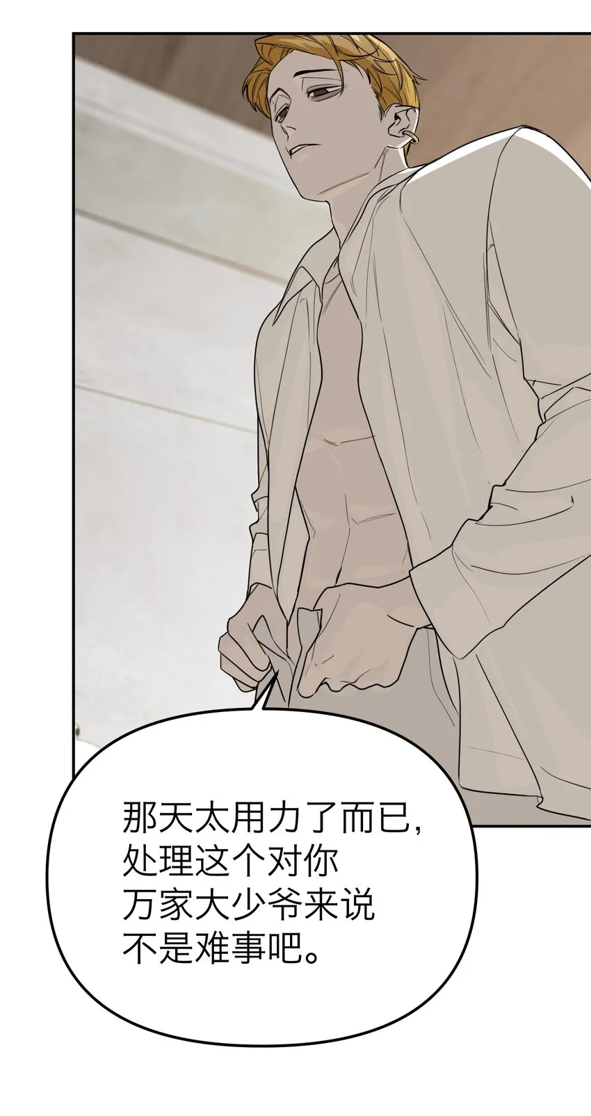 第26话 罪恶的神 第20页