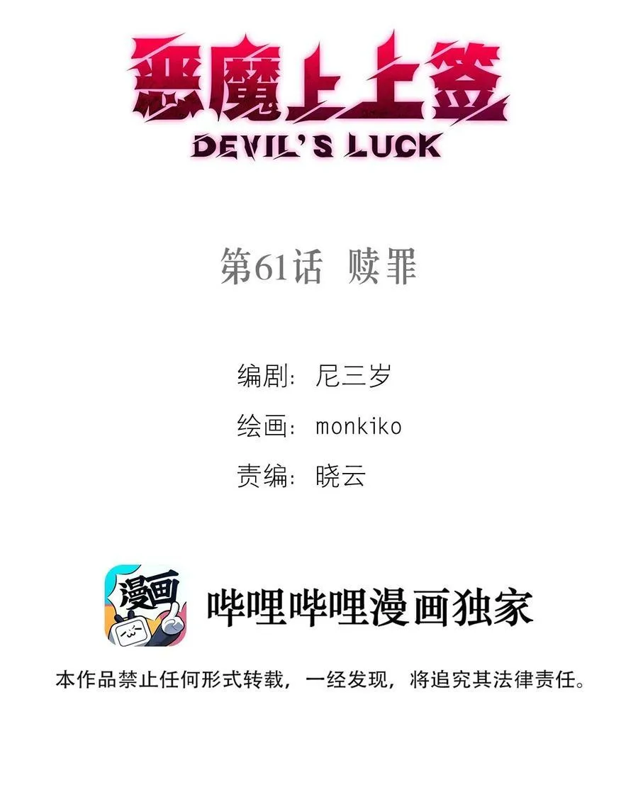 第61话 赎罪 第2页