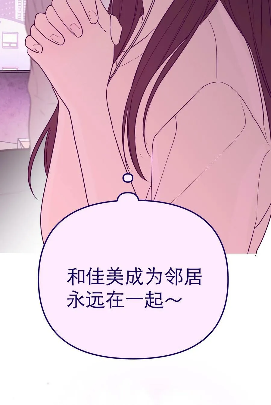 第53话 当我在意你 第50页