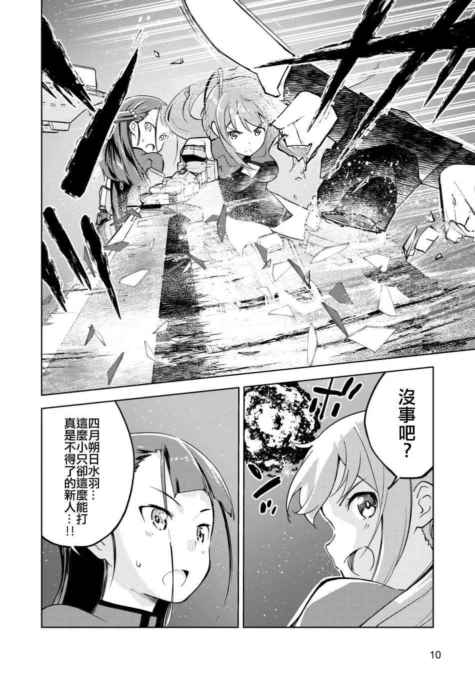 第2话 第3页