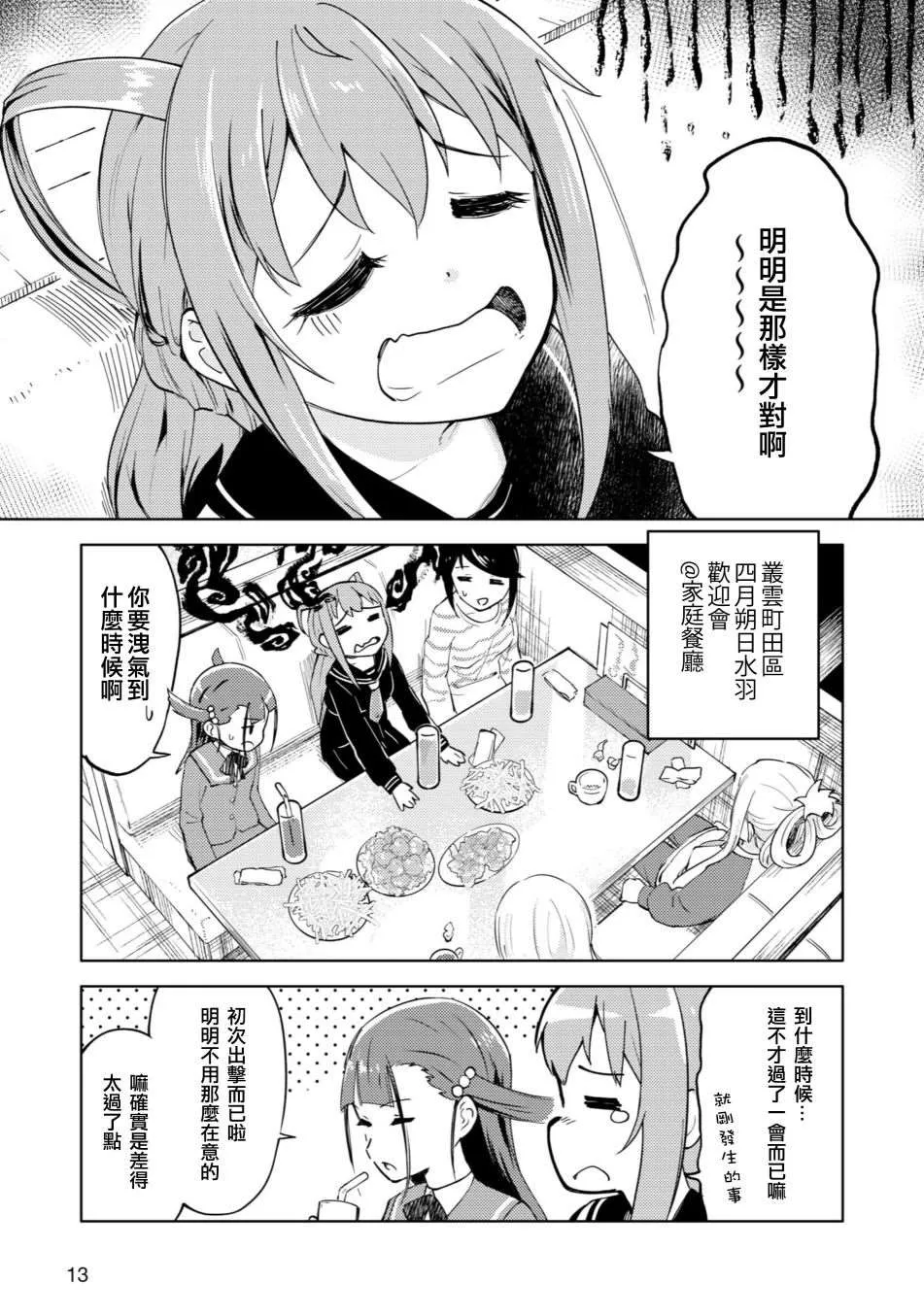 第2话 第6页