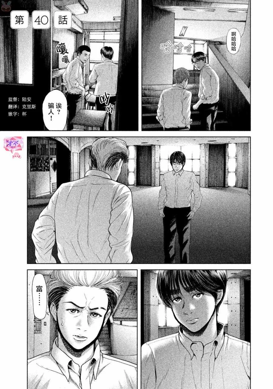 第40话 第1页