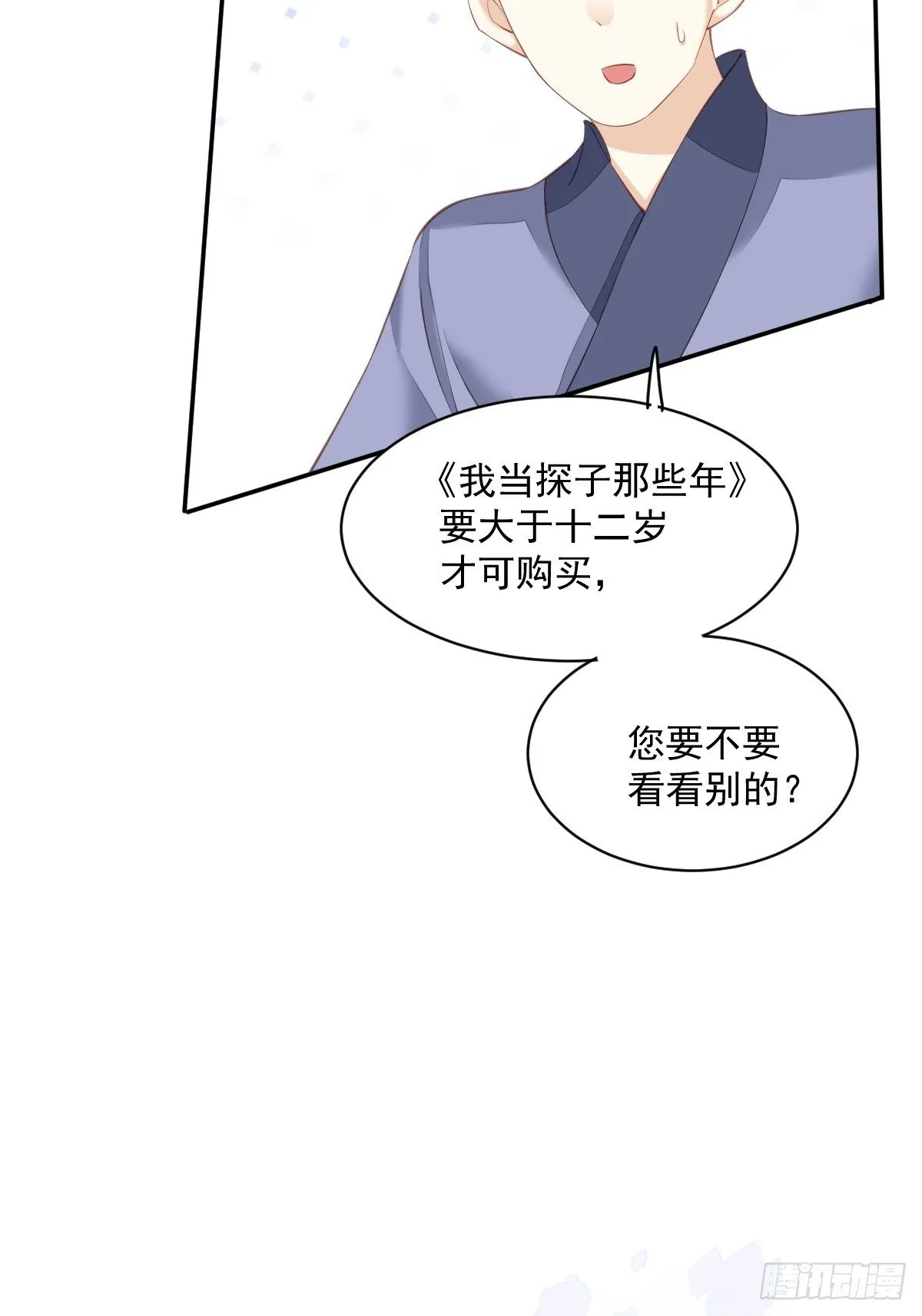 第一百八十三章 第42页