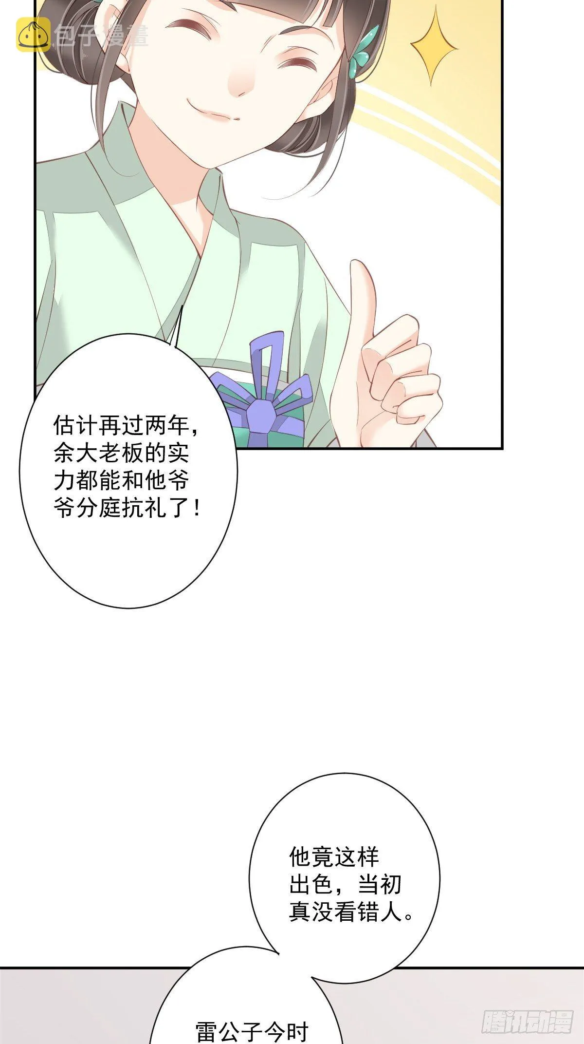 第一百七十九章 第14页