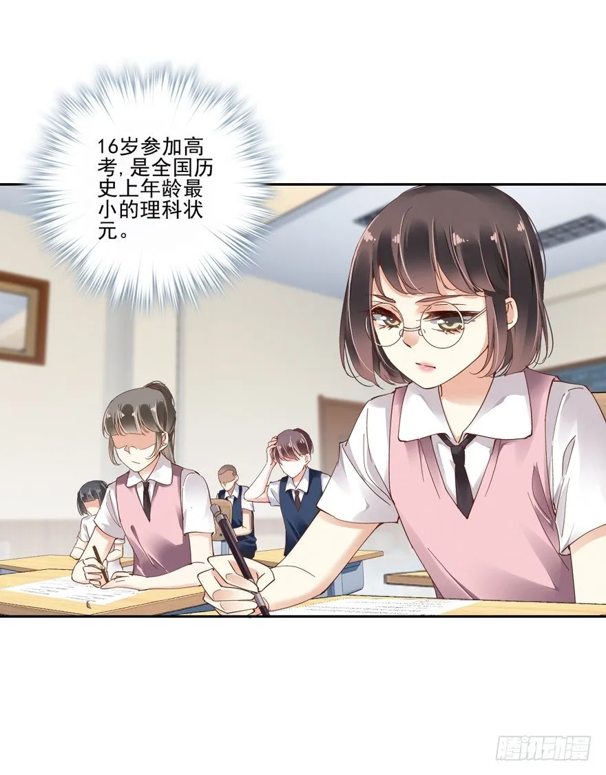 逆袭？是我的看家本领 第11页