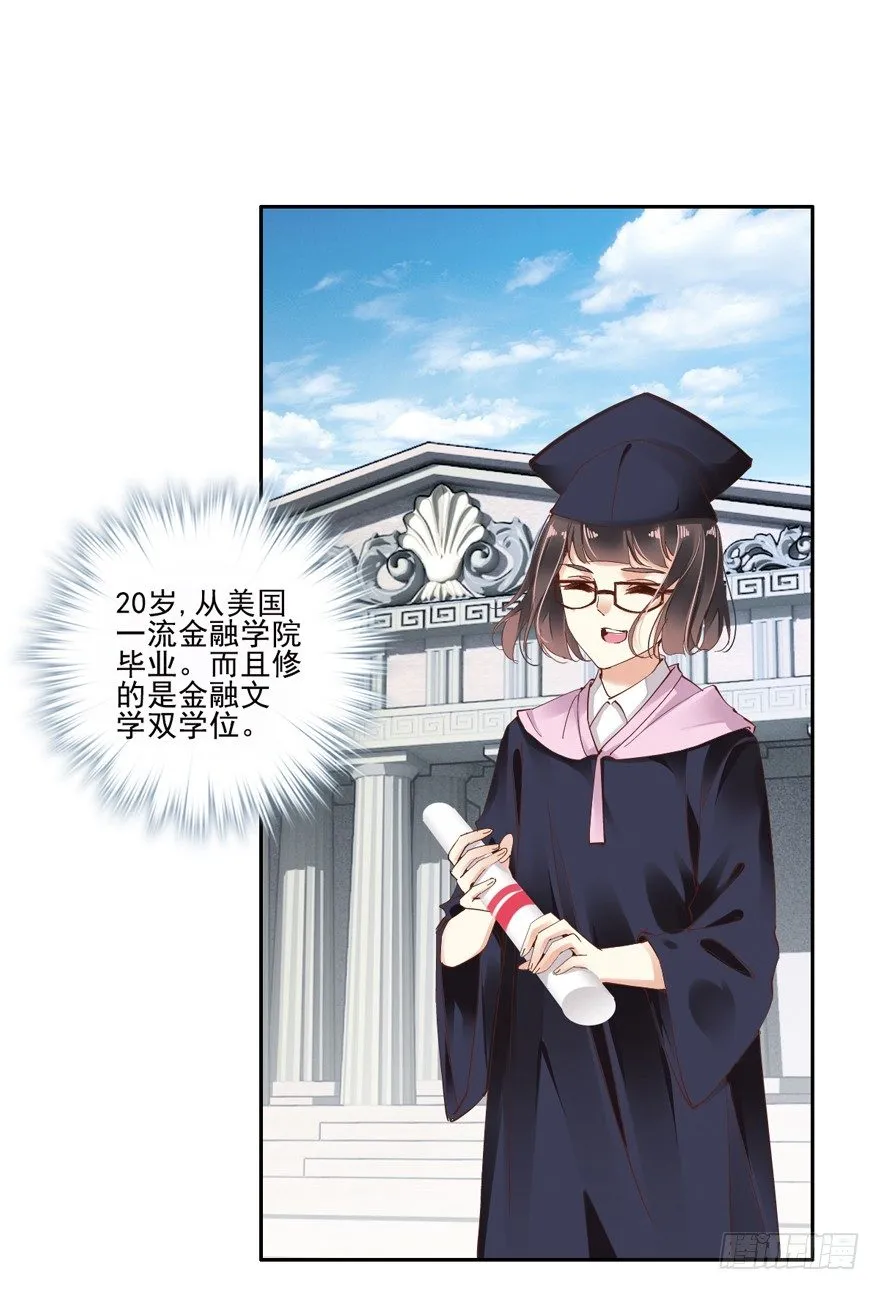 逆袭？是我的看家本领 第12页