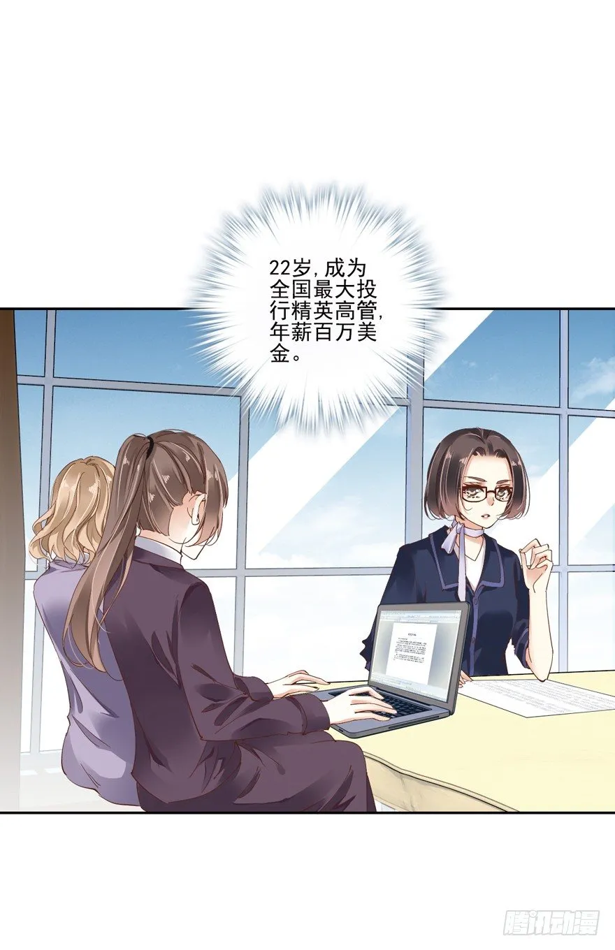 逆袭？是我的看家本领 第13页
