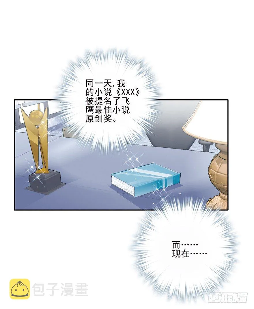 逆袭？是我的看家本领 第15页