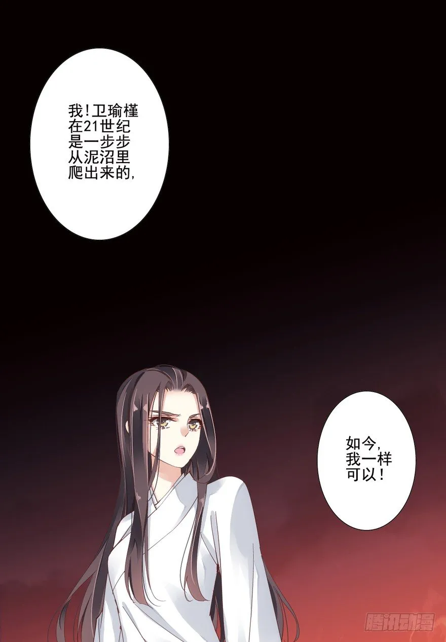 逆袭？是我的看家本领 第50页