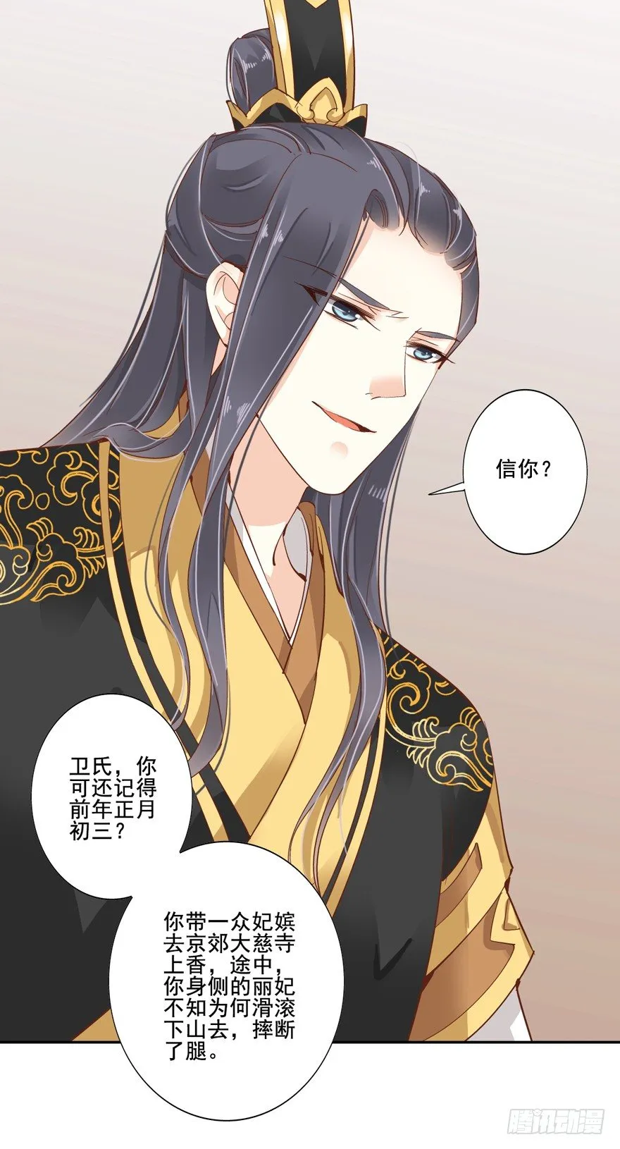 是我识人不清 第29页
