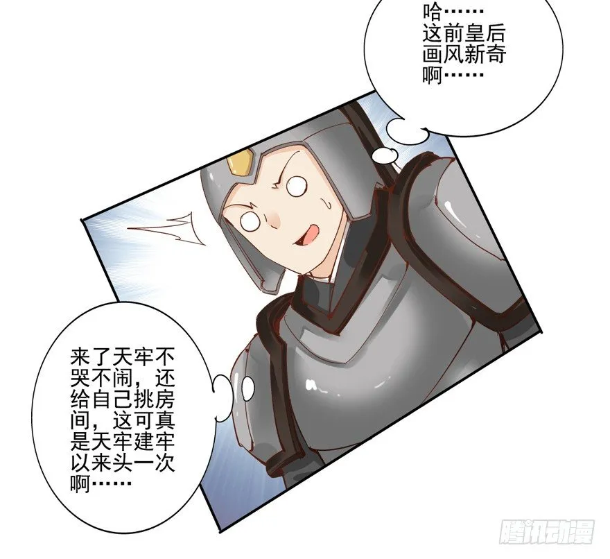 这可是老夫的房间！ 第8页
