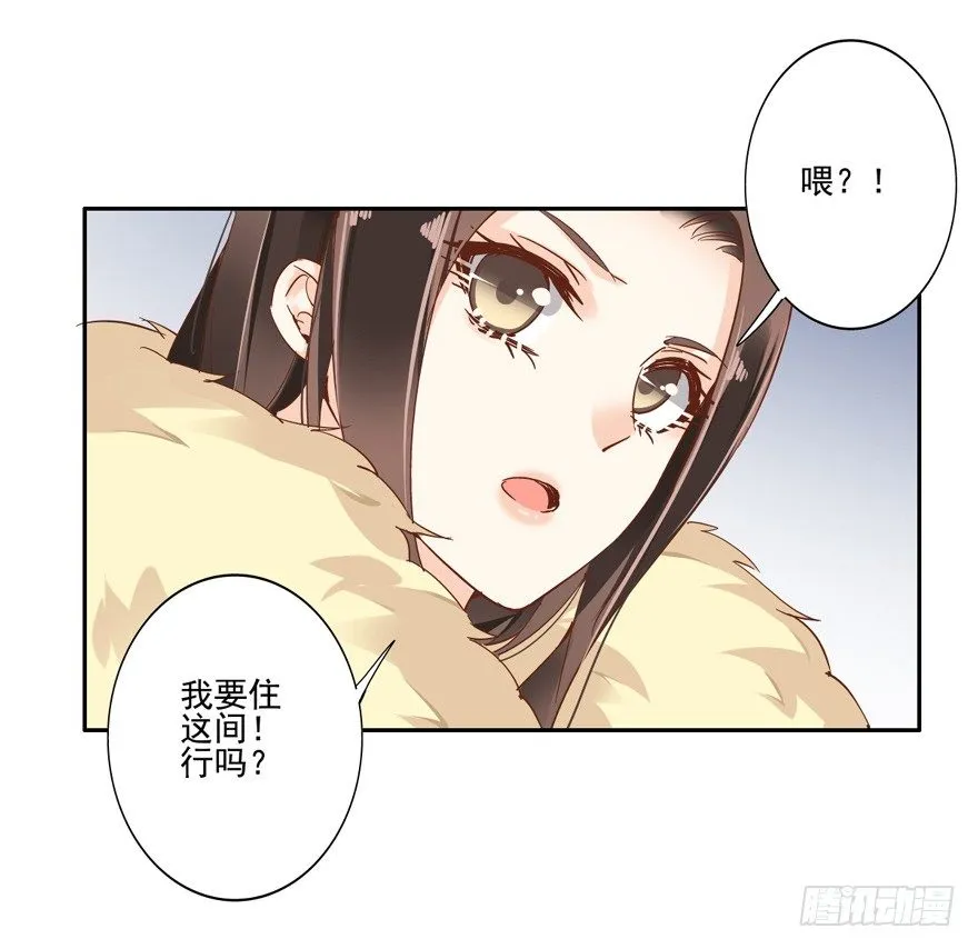 这可是老夫的房间！ 第9页