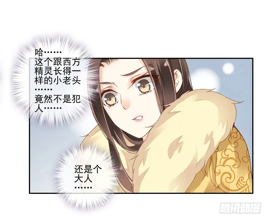 这可是老夫的房间！ 第17页